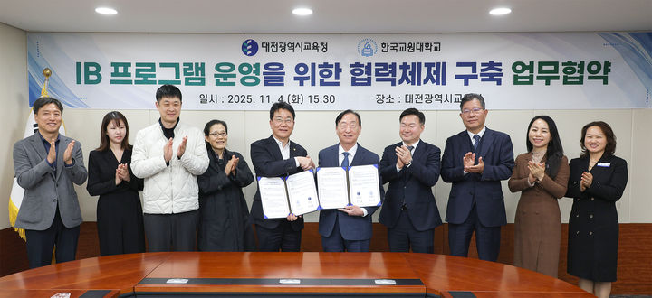 [대전=뉴시스]대전시교육청·한국교원대, IB 프로그램 운영 협약식 기념촬영. (사진=대전시교육청 제공) 2025.11.04. photo@newsis.com *재판매 및 DB 금지