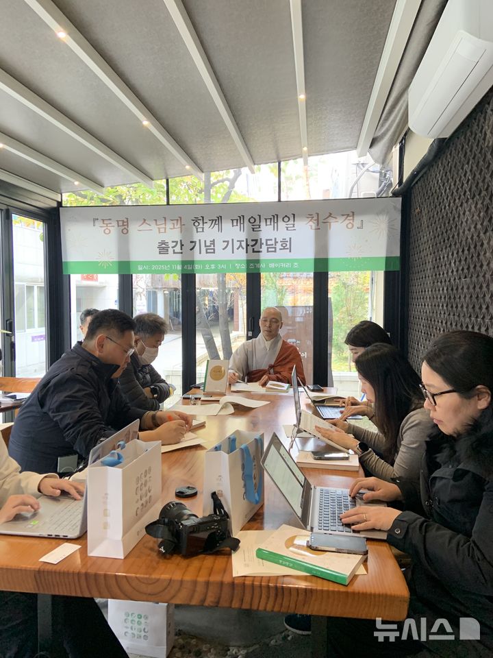 [서울=뉴시스] 4일 서울 인사동 한 카페에서 열린 '매일매일 천수경' 출간 기자간담회에 참석한 불교교육원장 동명스님 2025.11.04. suejeeq@newsis.com