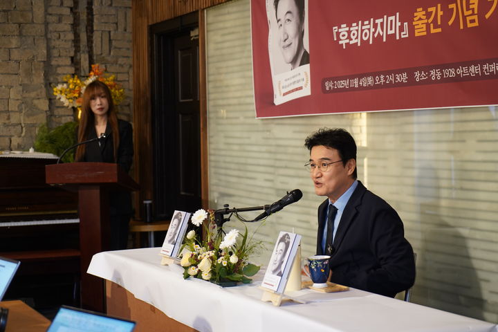 [서울=뉴시스] 배우에서 작가로 변신한 박중훈이 4일 서울 중구 정동1928 아트센터에서 열린 에세이 '후회하지마' 출간 기자간담회에서 말하고 있다. (사진=사유와공감 제공) 2025.11.04. photo@newsis.com *재판매 및 DB 금지