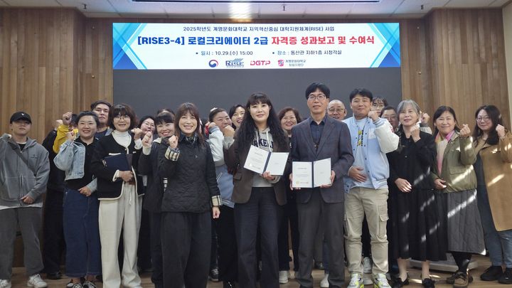 [대구=뉴시스] 계명문화대학교는 교내 동산관 시청각실에서 '2025학년도 로컬크리에이터 2급 자격증 성과보고 및 수여식'을 개최했다. (사진=계명문화대학교 제공) 2025.11.04. photo@newsis.com *재판매 및 DB 금지