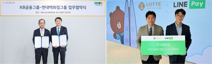 [서울=뉴시스] (왼쪽부터) 현대백화점그룹.KB금융그룹 MOU 체결 모습과 롯데백화점 '라인페이 대만' 오픈 세레머니(사진=각 사 제공) *재판매 및 DB 금지