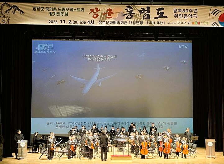 [장성소식]꿈키움 드림 오케스트라, 광복 80주년 정기연주회 등
