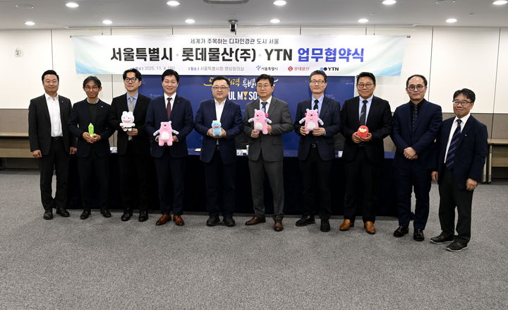 [서울=뉴시스] 협약식 단체 사진. 2025.11.05. (사진=서울시 제공) *재판매 및 DB 금지