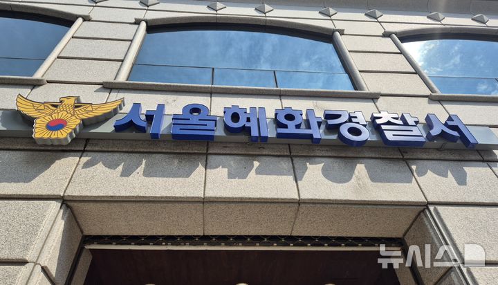 [서울=뉴시스] 이명동 기자 = 30일 오전 서울 종로구 서울 혜화경찰서 임시청사 외부에 로고가 보이고 있다. 2025.07.30. ddingdong@newsis.com. 