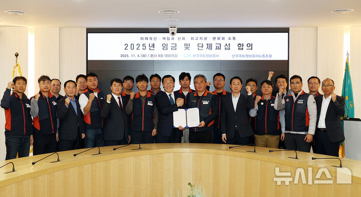 [전주=뉴시스]윤난슬 기자 = LX공사는 4일 본사 8층 회의실에서 '임금 및 단체교섭 본회의'(임단협)를 열고 기본급 1% 인상을 포함한 단체교섭안을 확정했다. (사진=LX공사 제공) 2025.11.04. photo@newsis.com 