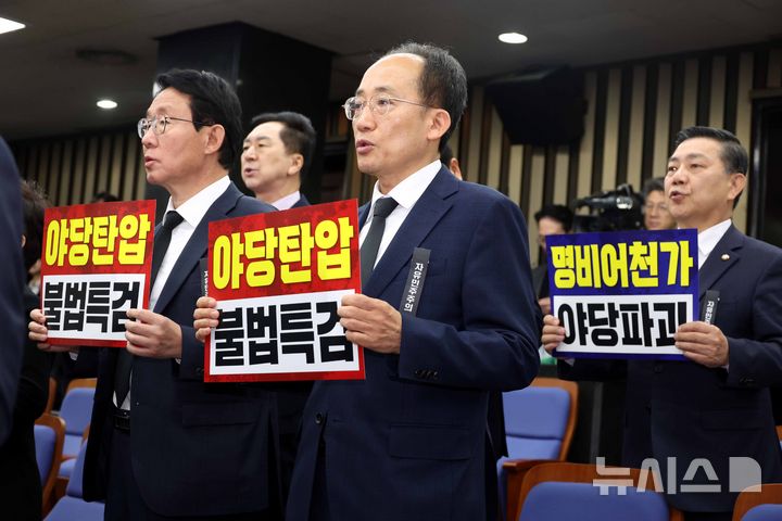 [서울=뉴시스] 조성봉 기자 = 추경호 국민의힘 의원이 4일 오전 서울 여의도 국회에서 열린 의원총회에서 손피켓을 들고 구호를 외치고 있다. 2025.11.04. suncho21@newsis.com