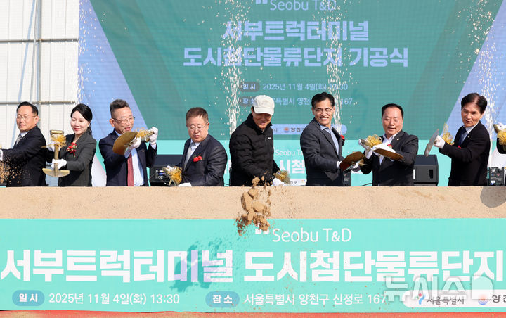 [서울=뉴시스] 이영환 기자 = 오세훈(왼쪽 다섯 번째부터) 서울시장, 이기재 양천구청장 등이 4일 오후 서울 양천구 서부트럭터미널에서 열린 서부트럭터미널 도시첨단물류단지 기공식에 참석해 시삽을 하고 있다. 2025.11.04. 20hwan@newsis.com