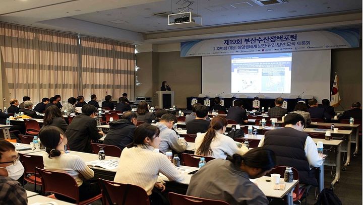 [부산=뉴시스] 2024년 11월6일 열린 '제19회 부산수산정책포럼' 행사 사진. (사진=부산시 제공) 2025.11.05. photo@newsis.com *재판매 및 DB 금지