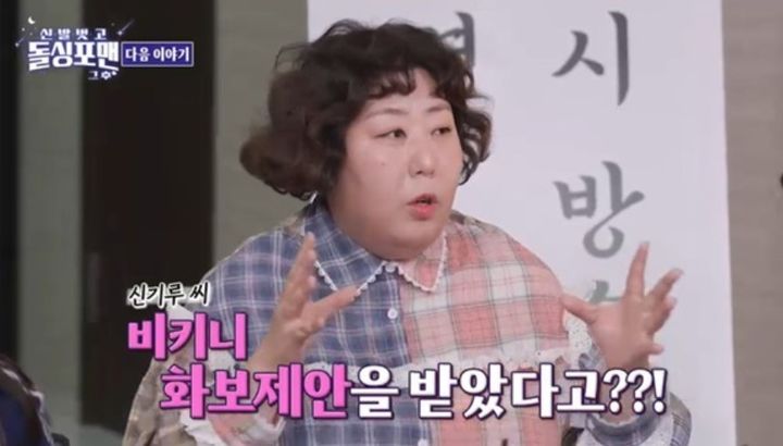 [서울=뉴시스] 신기루. (사진 = SBS TV '돌싱포맨' 캡처) 2025.11.05. photo@newsis.com *재판매 및 DB 금지