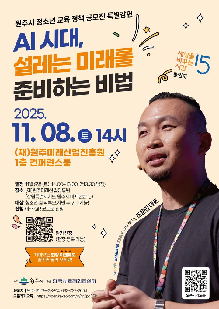 [원주=뉴시스] 청소년 정책 공모전 포스터. (사진=원주시 제공) 2025.11.05. photo@newsis.com  *재판매 및 DB 금지