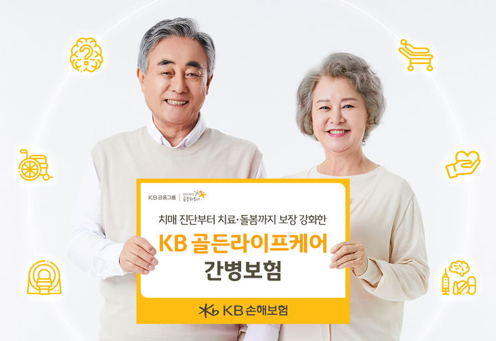 [서울=뉴시스] KB손해보험 KB 골든라이프케어 간병보험 이미지. (사진=KB손보 제공) 2025.11.5. photo@newsis.com *재판매 및 DB 금지