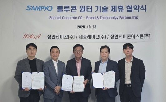 삼표산업, 중소 레미콘사와 '블루콘 윈터' 기술제휴 협약
