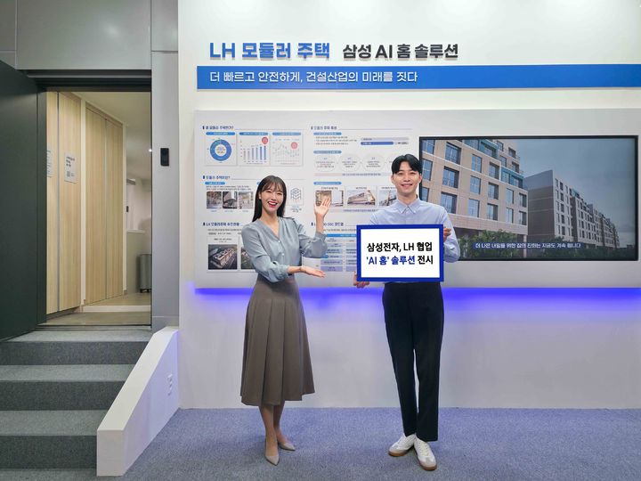 [서울=뉴시스]삼성전자가 '2025 스마트건설·안전·AI 엑스포'에서 한국토지주택공사(LH)와 함께 'AI 홈' 기반 모듈러 홈 솔루션을 전시한다. (사진 = 업체 제공) 2025.11.05. photo@newsis.com *재판매 및 DB 금지