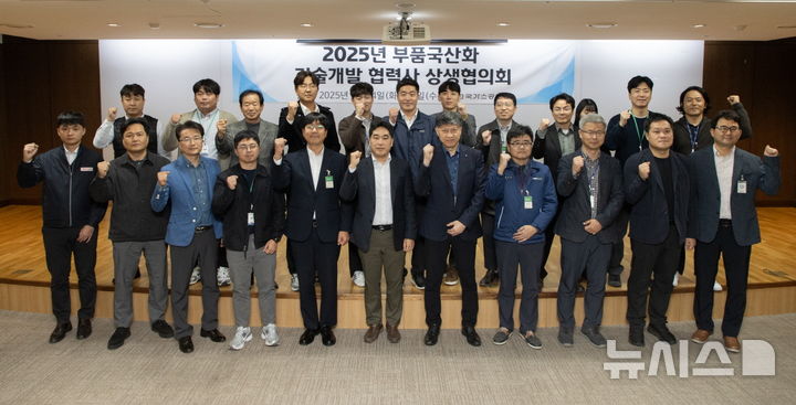 [세종=뉴시스]2025년 부품 국산화 기술개발 협력사 상생협의회 단체 기념사진.(사진=가스공사 제공)