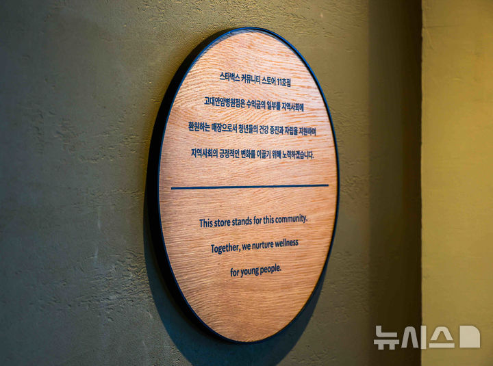 [서울=뉴시스] 커뮤니티 스토어로 재탄생한 스타벅스 고대안암병원점의 현판. photo@newsis.com