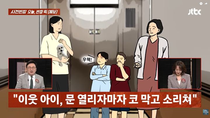 [뉴시스] 자신의 반려견을 보고 "구역질 난다"고 말한 이웃들 때문에 황당했다는 여성의 사연이 전해졌다. (사진=JTBC '사건반장') *재판매 및 DB금지 *재판매 및 DB 금지