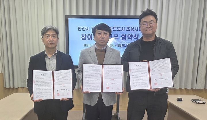 [안산=뉴시스]문숭성 안산시 스마트도시과장(사진 가운데)과 참여기관 관계자들이 '안산시 강소형 스마트도시 조성사업' 참여기관 협약식을 개최하고 기념촬영을 하고 있다.(사진=안산시 제공)2025.11.04.photo@newsis.com *재판매 및 DB 금지