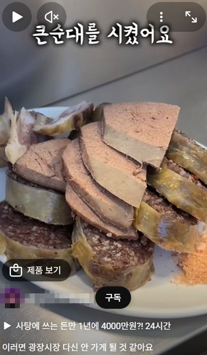 [뉴시스]광장시장에서 만원에 판매된 순대. (사진 = 유튜브 '이상한 과자가게' 캡처) *재판매 및 DB 금지