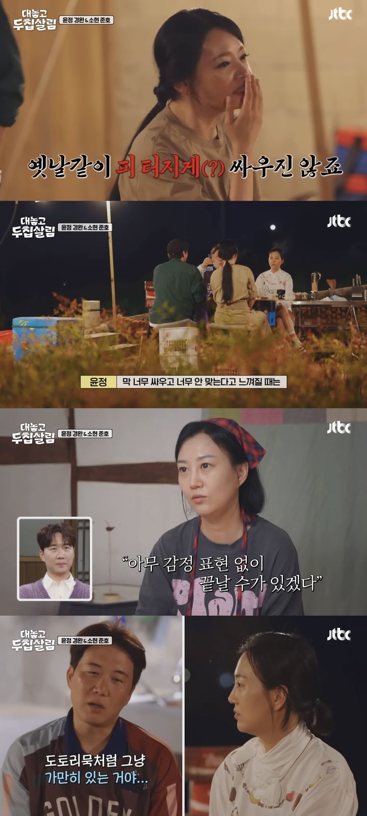 [서울=뉴시스] 지난 4일 방송한 JTBC 예능 프로그램 '대놓고 두집살림'엔 배우 손준호·김소현 부부가 게스트로 출연했다. (사진=JTBC '대놓고 두집살림' 캡처) 2025.11.05. photo@newsis.com *재판매 및 DB 금지