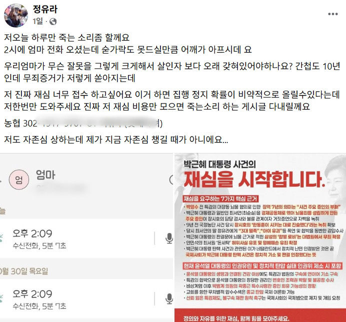 [서울=뉴시스] (사진 = 정유라 페이스북 갈무리) 2025.11.05. *재판매 및 DB 금지