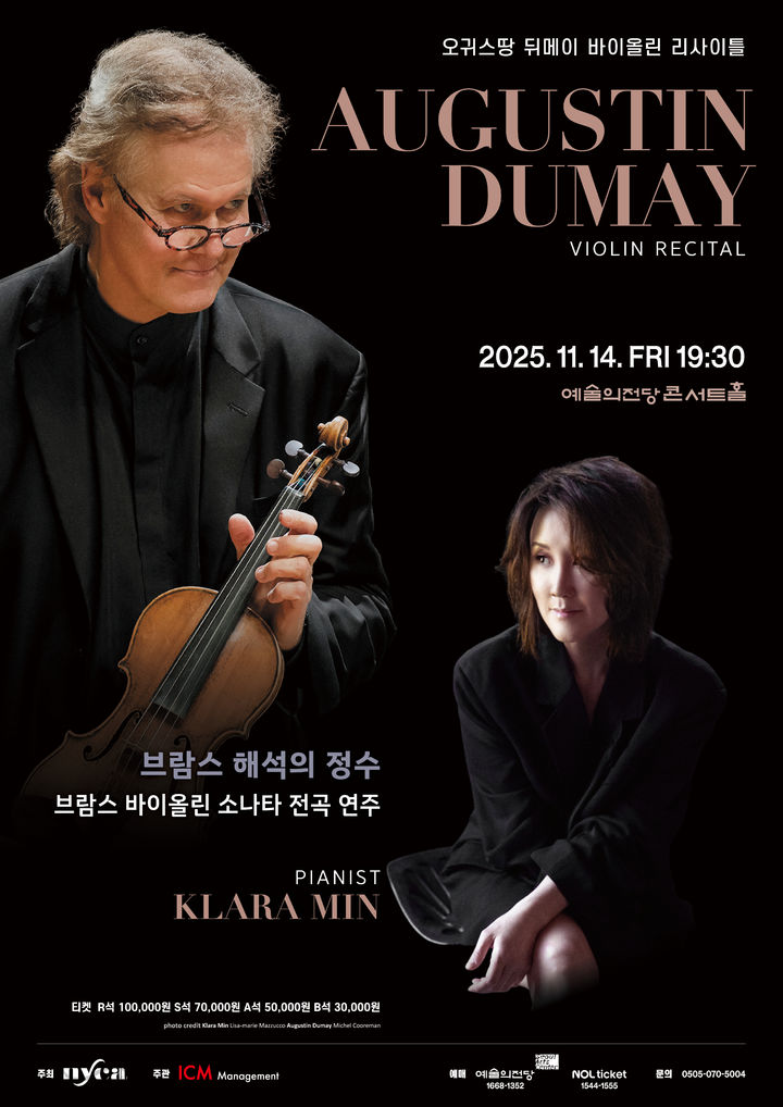 [서울=뉴시스] '오귀스땅 뒤메이 바이올린 리사이틀' 공연 포스터. (사진=아템포 제공) 2025.11.05. photo@newsis.com *재판매 및 DB 금지