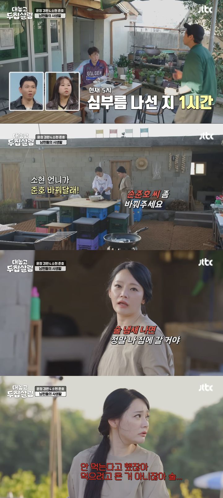 [서울=뉴시스] 배우 김소현·손준호 부부가 지난 4일 방송한 JTBC 예능 프로그램 '대놓고 두집살림'에 게스트로 출연했다. (사진=JTBC '대놓고 두집살림' 캡처) 2025.11.05. photo@newsis.com *재판매 및 DB 금지