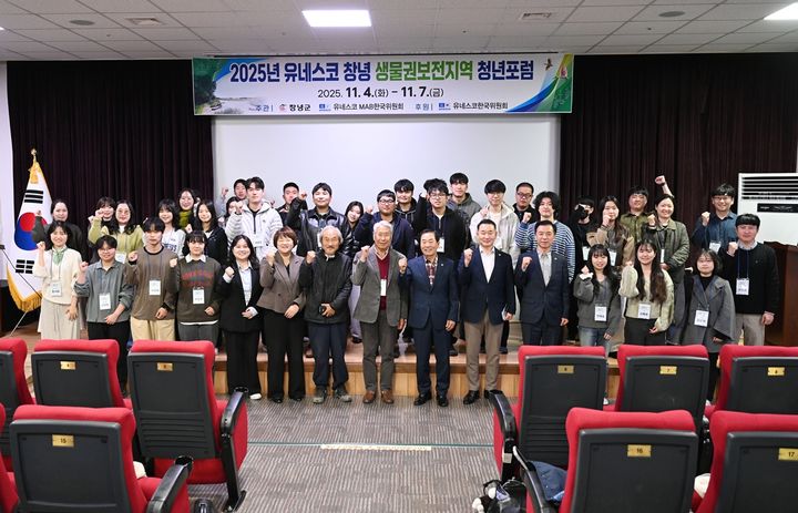 [창녕=뉴시스] 유네스코 창녕 생물권보전지역 청년포럼 개막 기념촬영을 하고 있다. (사진=창녕군 제공) 2025.11.05. photo@newsis.com *재판매 및 DB 금지