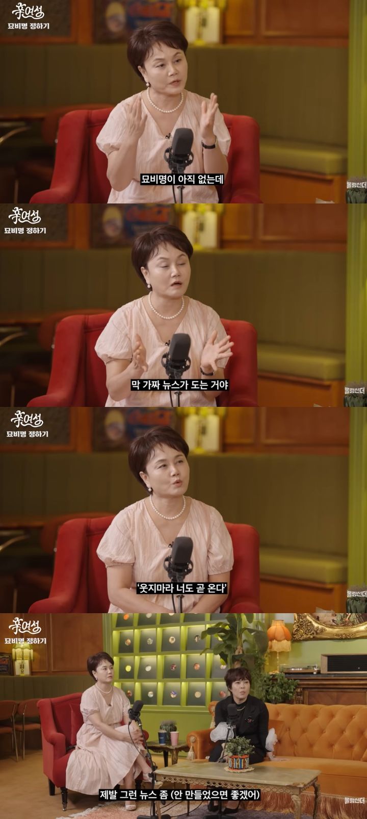 [서울=뉴시스] 개그우먼 이경실이 고(故) 전유성의 묘비명을 둘러싼 가짜뉴스를 직접 언급하며 사실을 바로잡았다. (사진=유튜브 채널 '롤링썬더' 캡처) 2025.11.05. photo@newsis.com  *재판매 및 DB 금지