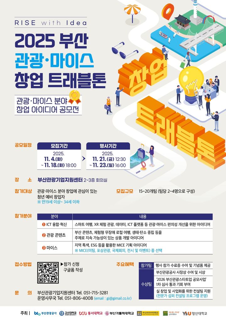 부산관광공사, 21~23일 청년 창업경진대회 '트래블톤' - 뉴스 썸네일 이미지