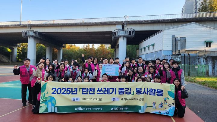 [세종=뉴시스] 한국에너지기술평가원이 지난 3일 탄천유수지체육공원 일대에서 지역 환경 개선을 위해 임직원과 함께하는 탄천 쓰레기 줍기 봉사활동을 실시했다고 5일 밝혔다. (사진=에기평 제공) 2025.11.05. photo@newsis.com *재판매 및 DB 금지