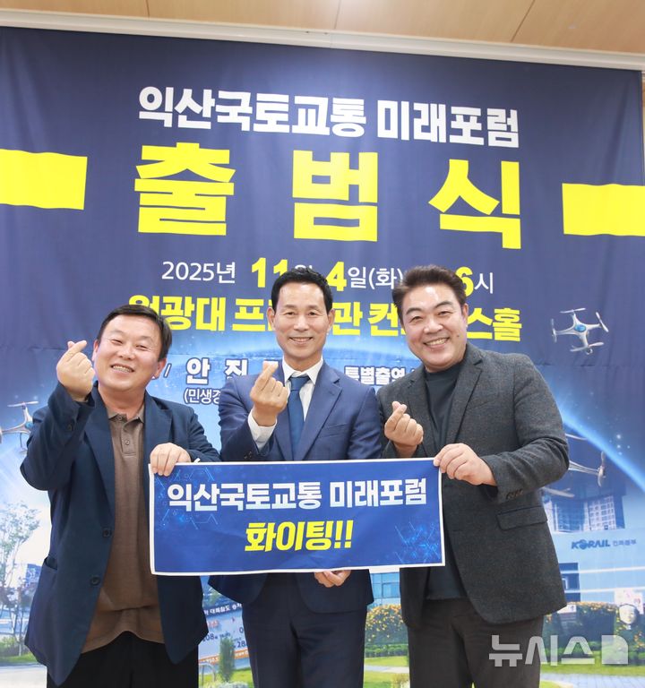 [익산=뉴시스] 최정호 '익산국토교통 미래포럼' 이사장(가운데)과 이원종 배우 등이 출범식장에서.기념촬영을 하고 있다. *재판매 및 DB 금지