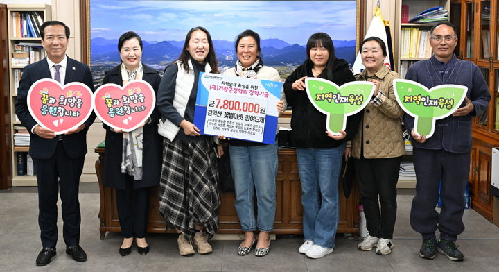 [거창=뉴시스] 제5회 감악산 꽃별여행 참여단체, 수익금 기탁 잇따라 (사진=거창군 제공) 2025. 11. 05. photo@newsis.com  *재판매 및 DB 금지