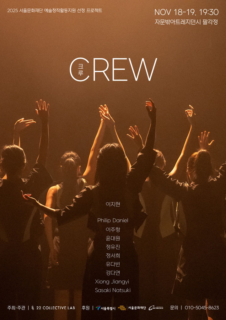 '크루 CREW' 포스터. (이미지=22콜렉티브랩 제공) *재판매 및 DB 금지
