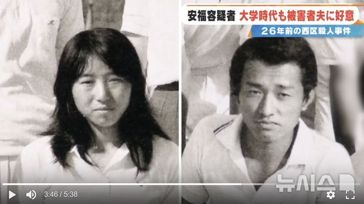 [서울=뉴시스]1999년 일본 나고야 니시구에서 발생한 주부 살해사건의 용의자인 야스후쿠 구미코(왼쪽)의 과거 모습. 오른쪽은 피해자 남편의 과거 모습. (사진출처: 일본 TBS 방송 캡처) 2025.11.05.