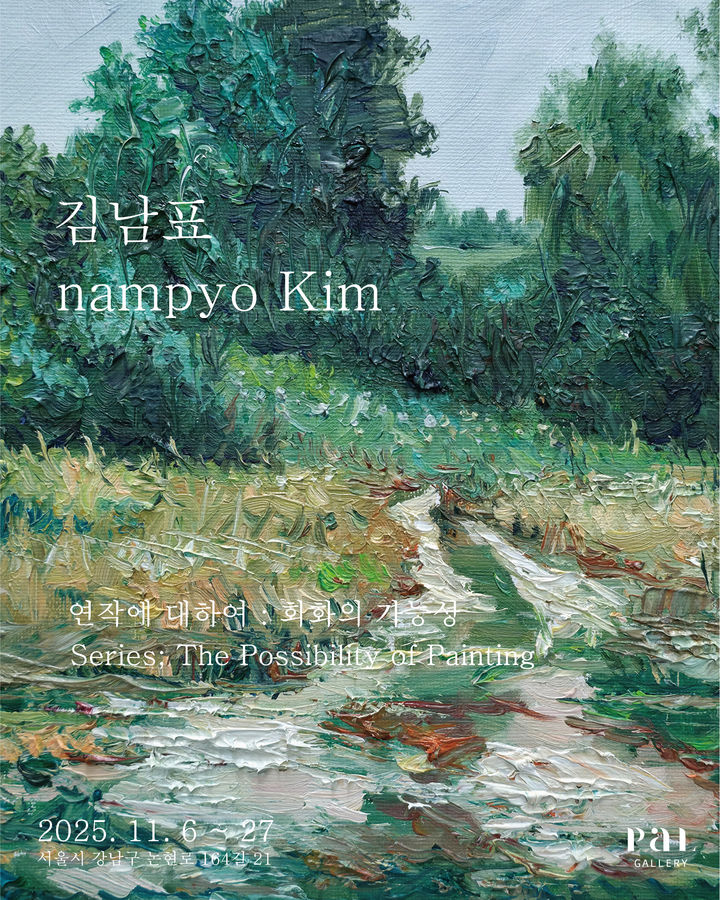 [서울=뉴시스] 세종대 겸임교수 김남표 작가 개인전 '연작에 대하여: 회화의 가능성' 포스터. (사진=세종대 제공) 2025.11.05. photo@newsis.com *재판매 및 DB 금지
