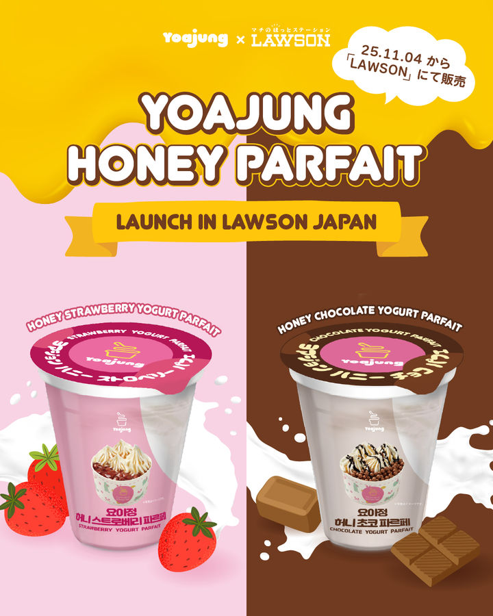 [서울=뉴시스] 요아정이 일본 편의점 체인 로손에 허니 파르페 시리즈 신제품 2종을 출시했다.(사진=요아정 제공) *재판매 및 DB 금지