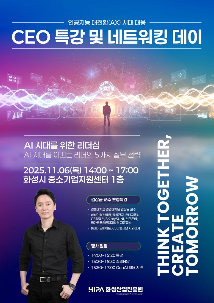 [화성=뉴시스]'제1회 CEO아카데미' 디지털 홍보자료.(사진=화성산업진흥원 제공)2025.11.05.photo@newsis.com *재판매 및 DB 금지