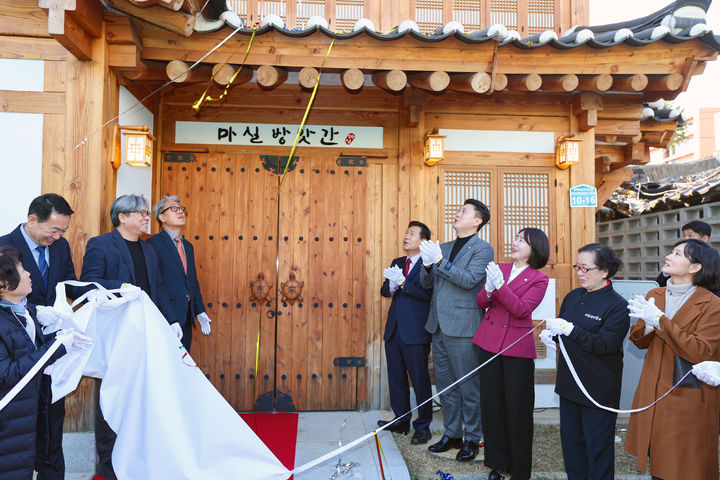 [대구=뉴시스] 대구 중구는 동산동 한옥마을 공유공간에서 신규 노인일자리 사업단 '방앗간 마실'의 개소식을 개최했다. (사진=대구 중구 제공) 2025.11.05. photo@newsis.com  *재판매 및 DB 금지