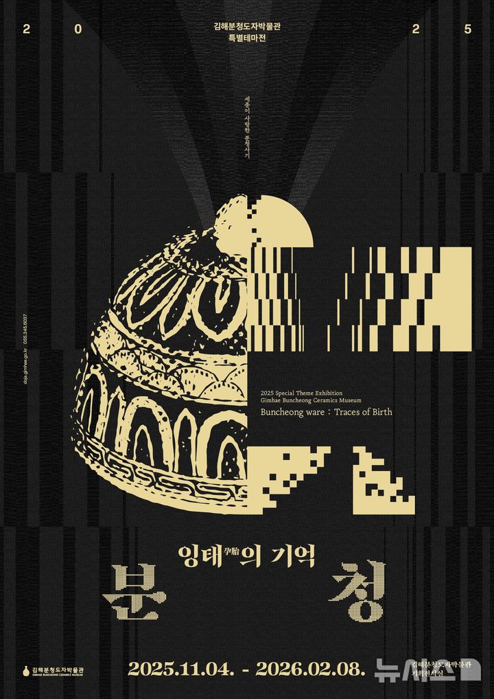 [김해=뉴시스]김해분청도자박물관 전시회. (사진=김해시 제공). 2025.11.05. photo@newsis.com