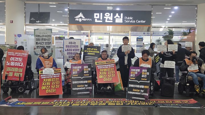 [세종=뉴시스] 송승화 기자 = 5일 세종시 보람동 세종시청 1층에서 세종장애인차별철폐연대와 세종장애인자립생활센터 등 단체가 기습 농성을 하고 있다. 2025.11.05. ssong1007@newsis.com *재판매 및 DB 금지
