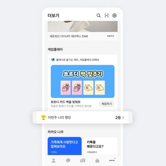 [서울=뉴시스] 카카오톡 미니게임 서비스 '카카오톡 게임플레이' (사진=카카오) *재판매 및 DB 금지