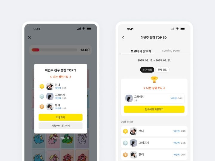 [서울=뉴시스] 카카오톡 미니게임 서비스 '카카오톡 게임플레이' (사진=카카오) *재판매 및 DB 금지