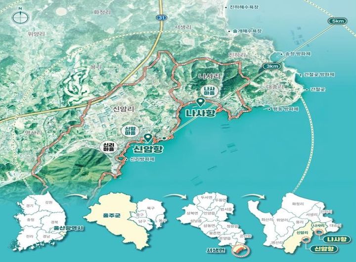 [울산=뉴시스] 해양수산부가 추진하는 '내년 어촌 신활력 증진사업'에 울산 울주군 신암항·나사항이 최종 선정됐다. (사진=울산시 제공) 2025.11.05. photo@newsis.com *재판매 및 DB 금지