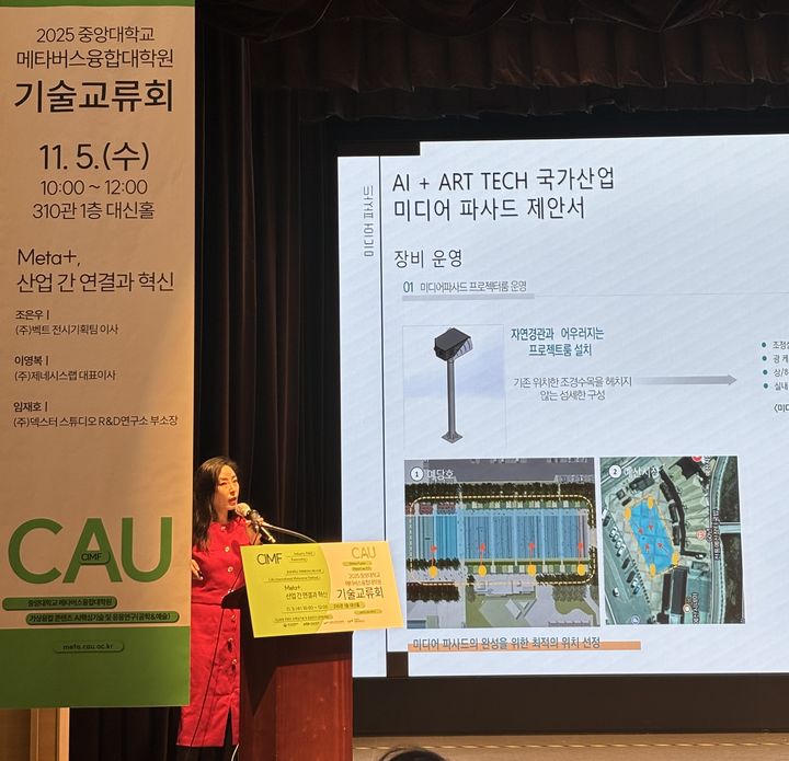 조은우 벡트 전시기획팀 이사가 기술교류회에서 발표 중이다. (사진=벡트 제공) *재판매 및 DB 금지