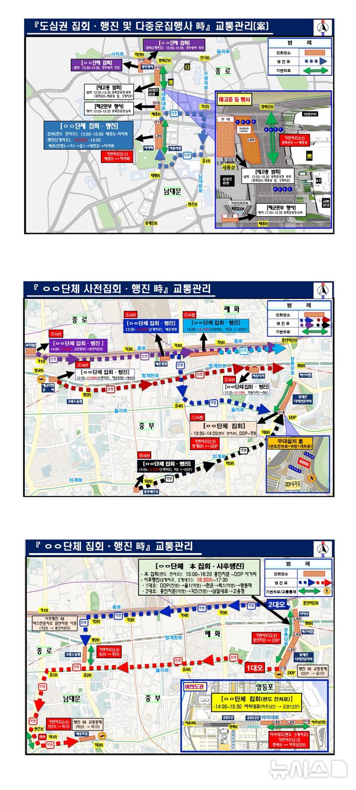 [서울=뉴시스] 서울 도심에서 이뤄지는 행진 및 차량 통제 거리 등이 보이고 있다. 서울경찰청은 토요일인 8일 오후 서울 도심권에 대규모 집회 및 행진 등이 개최돼 교통혼잡이 예상된다며 차량 통제 등을 진행할 예정이라고 5일 밝혔다. (사진=서울경찰청 교통안전과 제공) 2025.11.05. photo@newsis.com