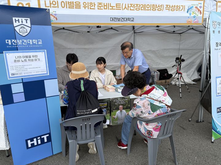 [대전=뉴시스] 대전보건대학교 라이즈(RISE) 사업단 '나의 이별을 위한 준비 노트 작성하기' 프로그램 운영 모습. (사진=대전보건대 제공) 2025.11.05. photo@newsis.com *재판매 및 DB 금지