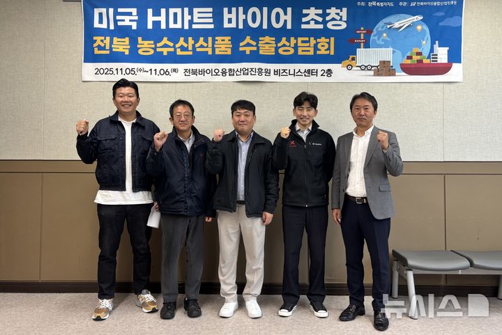 [전주=뉴시스] 5일 전북바이오융합산업진흥원 비즈니스센터에서 열리고 있는 '미국 H마트 바이어 초청 전북 농수산식품 수출상담회' 관계자들이 기념촬영을 하고 있다. (사진=전북바이오융합산업진흥원 제공) 2025.11.05. photo@newsis.com *재판매 및 DB 금지