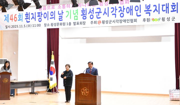 [횡성=뉴시스] 시각장애인 자립지원센터 흰지팡이의 날 기념행사. (사진=횡성군 제공) 2025.11.05. photo@newsis.com *재판매 및 DB 금지