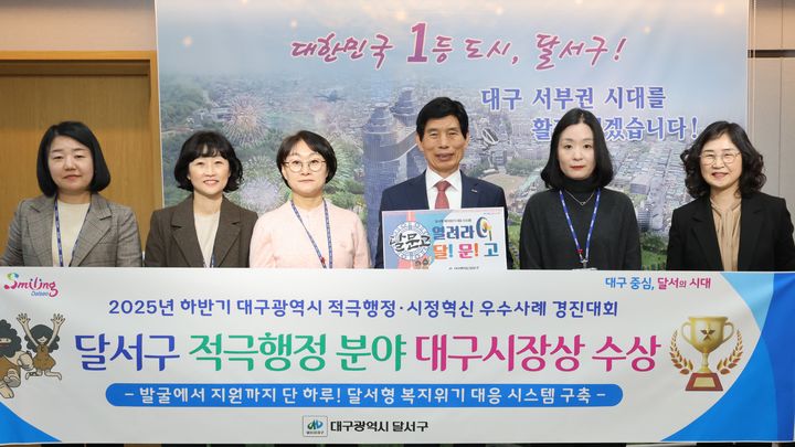 [대구=뉴시스] 대구 달서구는 올해 하반기 '대구광역시 적극행정·시정혁신 우수사례 경진대회'에서 적극행정 분야 장려상을 받았다. (사진=대구 달서구 제공) 2025.11.05. photo@newsis.com  *재판매 및 DB 금지