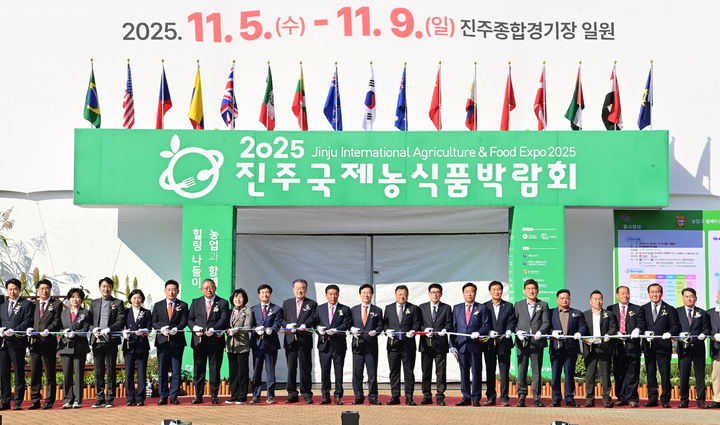 [진주=뉴시스]진주시, 2025 진주국제농식품박람회 개막.(사진=진주시 제공).2025.11.05.photo@newsis.com *재판매 및 DB 금지